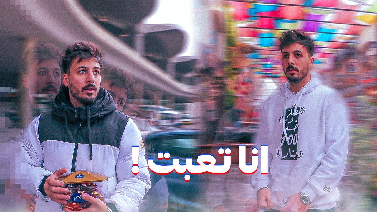 لازم اليوم ينزل فيديو