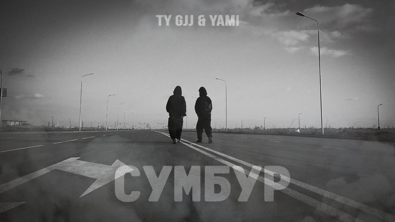 Ty Gjj & Yami &mdash; Сумбур | ПРЕМЬЕРА КЛИПА 2023