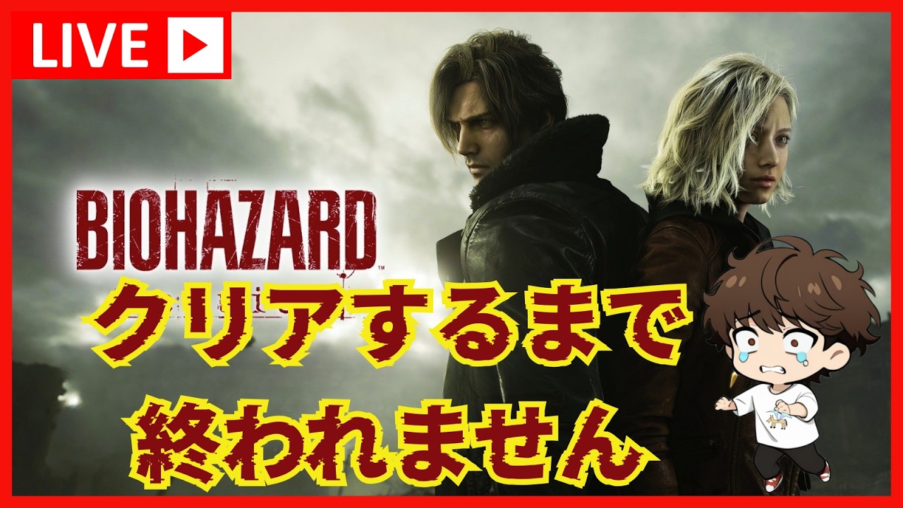 【クリアするまで終われませんpart2】バイオハザードレクイエム完全初見