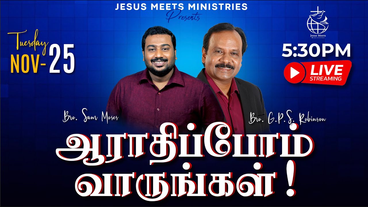 🔴 LIVE | ஆராதிப்போம் வாருங்கள்! - TAMIL | Day 2066 | 25-11-2025 | Bro. G.P.S.Robinson