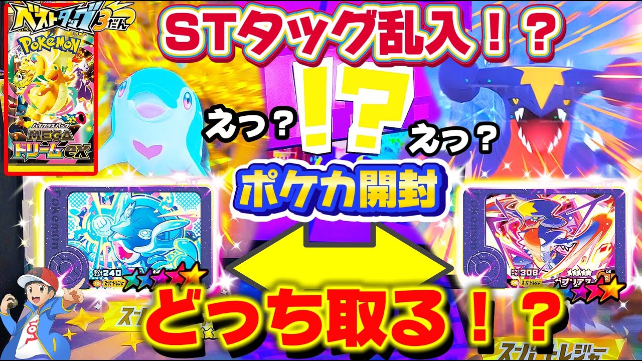 STタッグバトル乱入で究極の二択…どっち取る？イルカマンかメガガブリアスか!?【ベストタッグ3弾】 #フレンダ #ポケモン #ベストタッグ #Pokemon #ポケモンフレンダ #フレンダ3弾