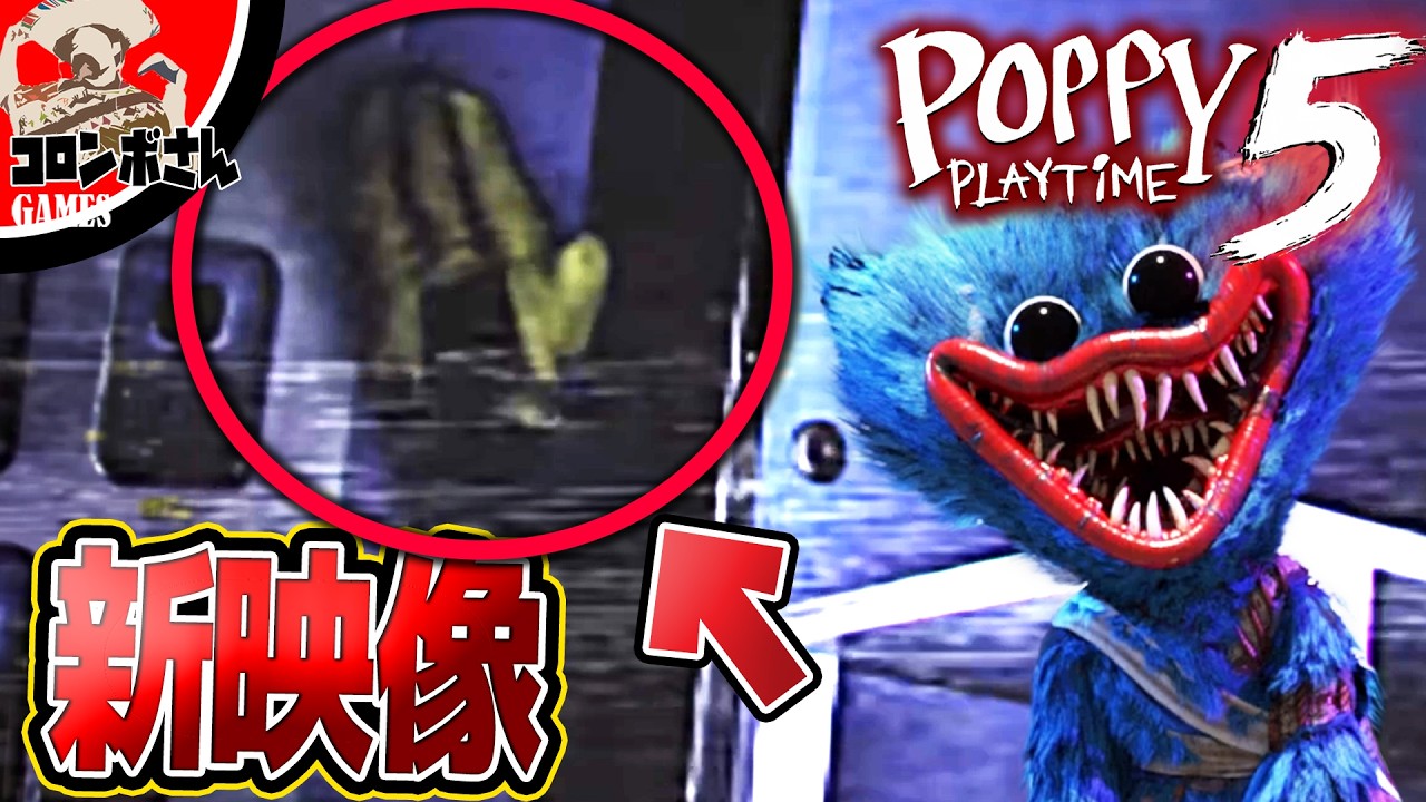 【新映像】チャプター5のARGが更新！アワーオブジョイに『あの人』が協力してたようです【ポピープレイタイム CHAPTER 5】