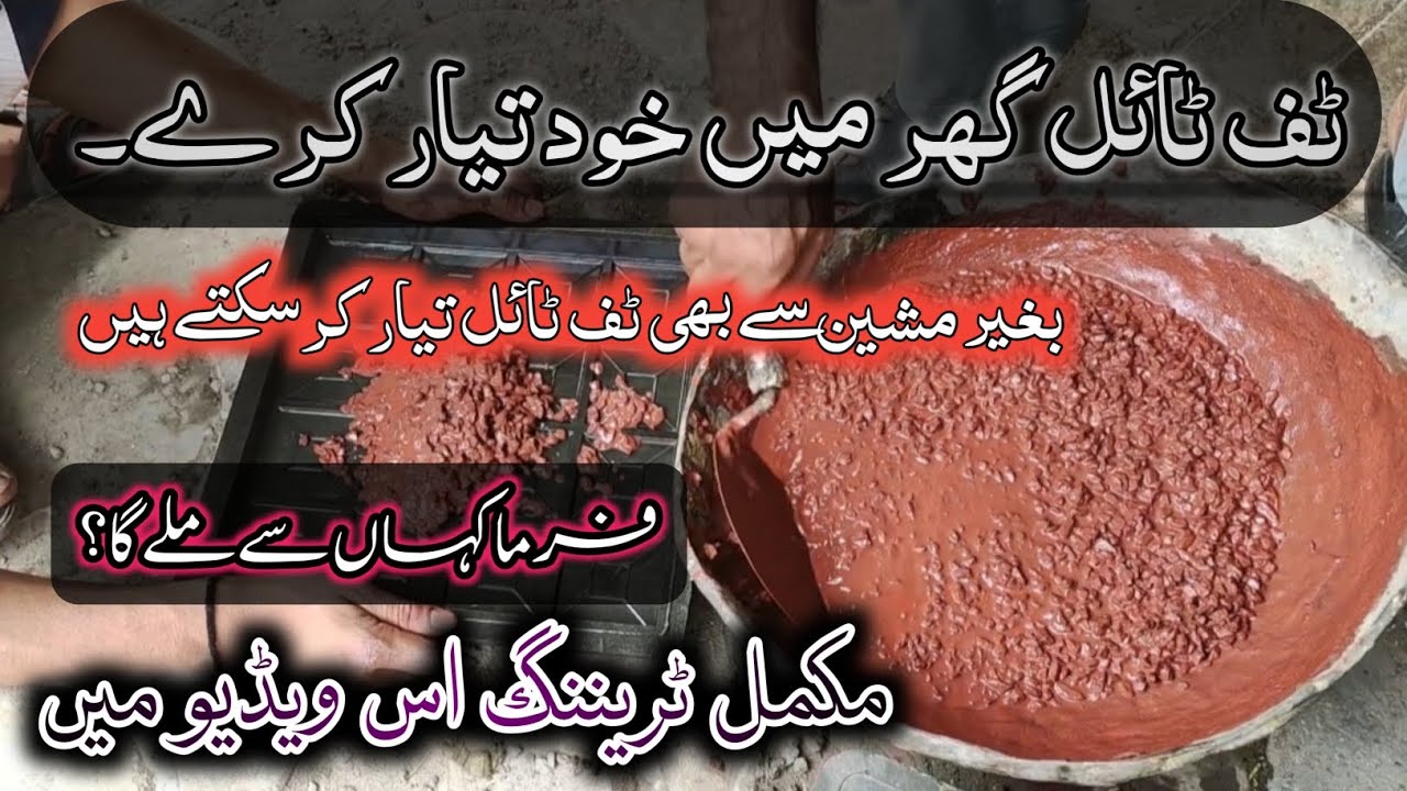 how to home made tuff tile training (tuff tile Ghar mei khud tiyar kryn)#construction #tufftiles