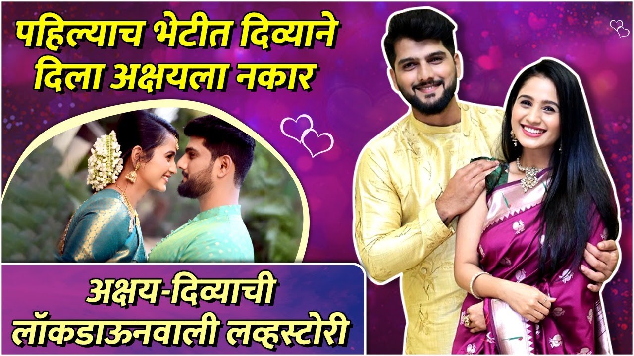 पहिल्याच भेटीत दिव्याने दिला अक्षयला नकार | Premachi Goshta | Divya Pugaonkar & Akshay Gharat