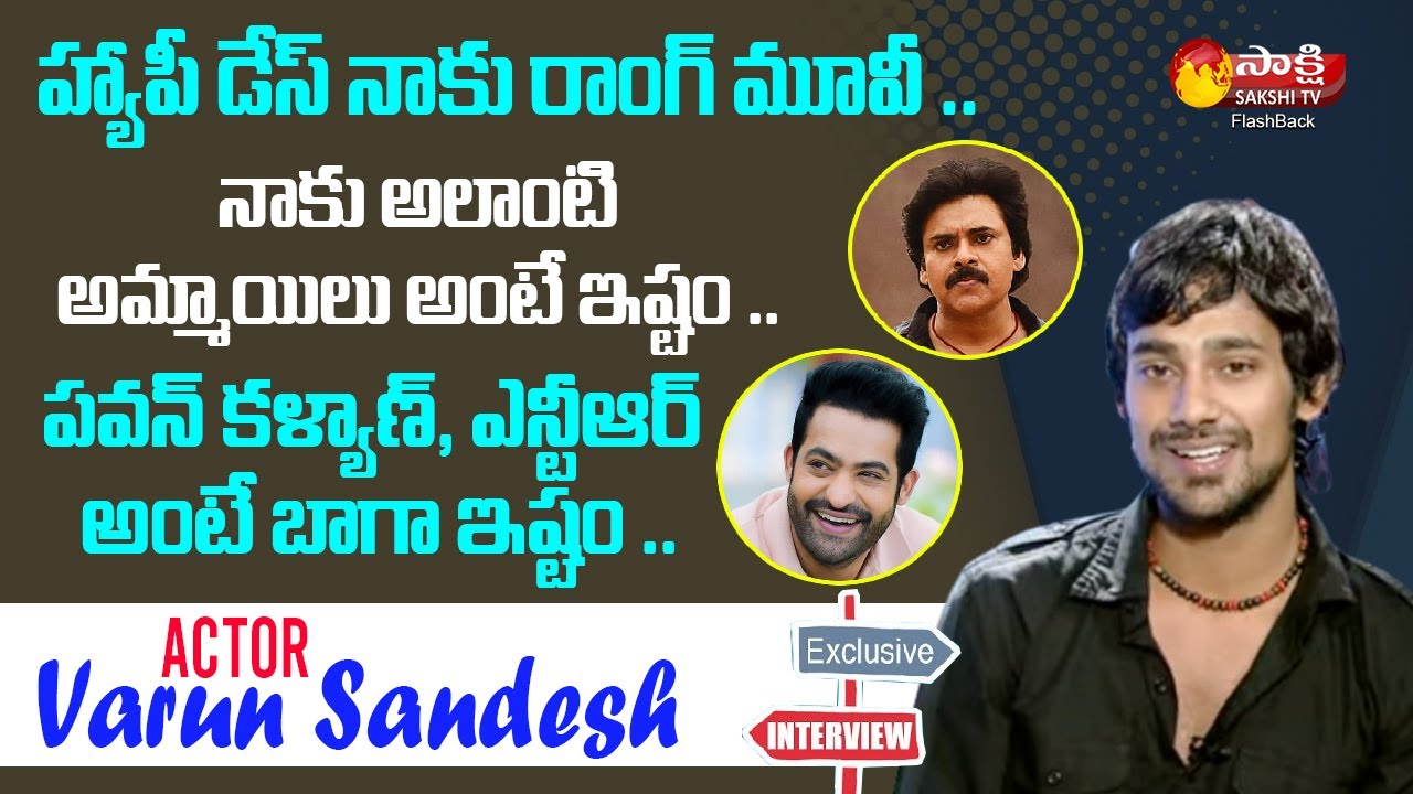 Varun Sandesh Exclusive Interview | Dil Se With Varun Sandesh | Sakshi TV FlashBack