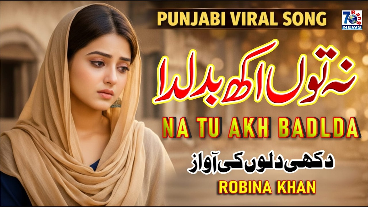 Na Tu Akh Badalda | New Punjabi Sad Song 2026 | TikTok Viral Song | Heart Broken Love