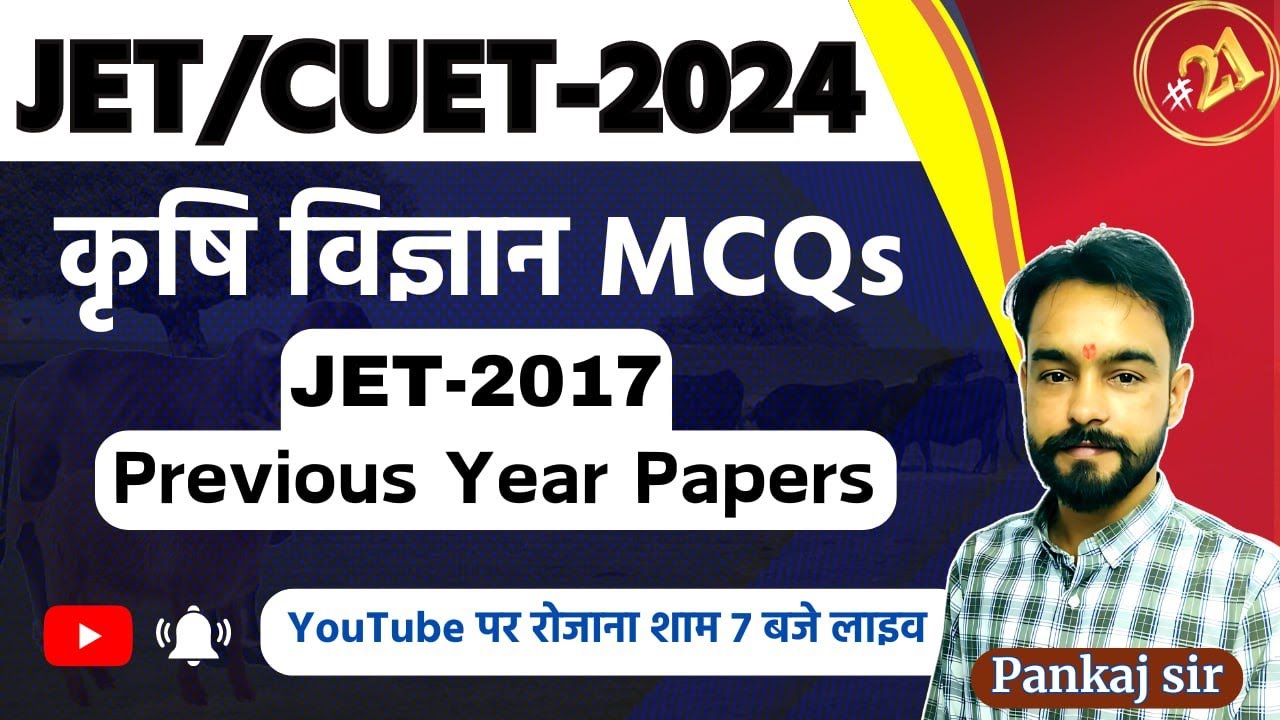 JET 2024 | CUET 2024 | ICAR 2024 | Important MCQ of JET OLD Paper || जेट परीक्षा में आये हुये प्रश्न