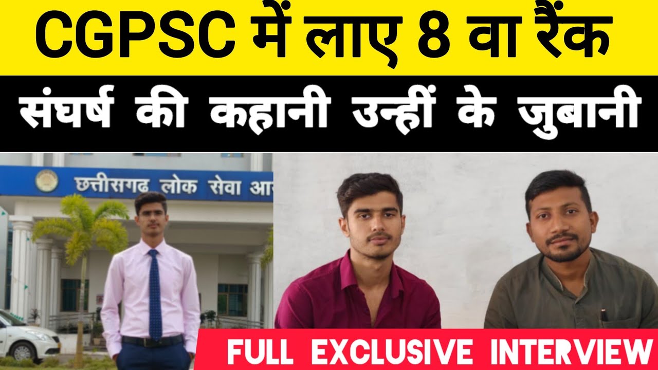 कवर्धा CGPSC में 8 वा रैंक लाकर शशांक शर्मा ने जिले का किया नाम रोशन देखिए फुल एक्सक्लूसिव इंटरव्यू