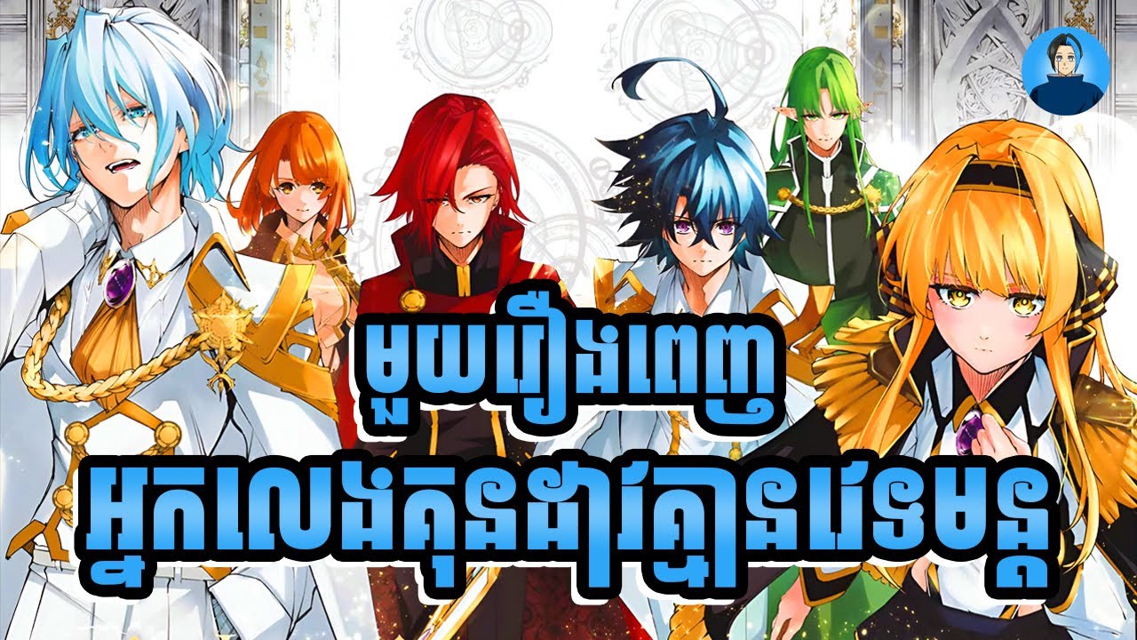 សម្រាយរឿង Wistoria: Wand and Sword | មួយរឿងពេញ