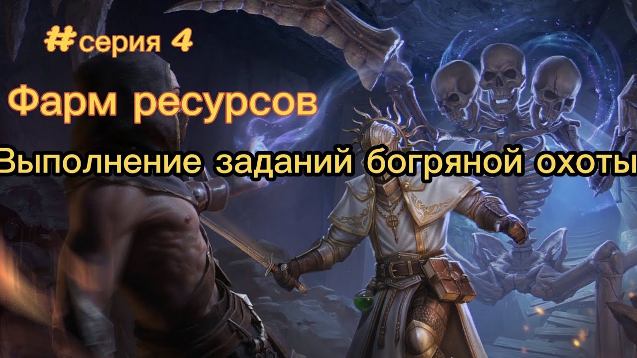 #серия 4. Фарм ресурсов, выполнение зданий богряной охоты. 