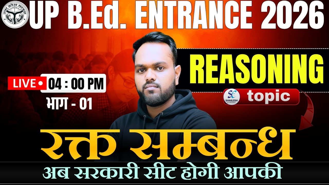 UP B.Ed Entrance 2026 | Reasoning रक्त सम्बन्ध Part-01 | Live Class 4 PM | Govt Seat Confirm
