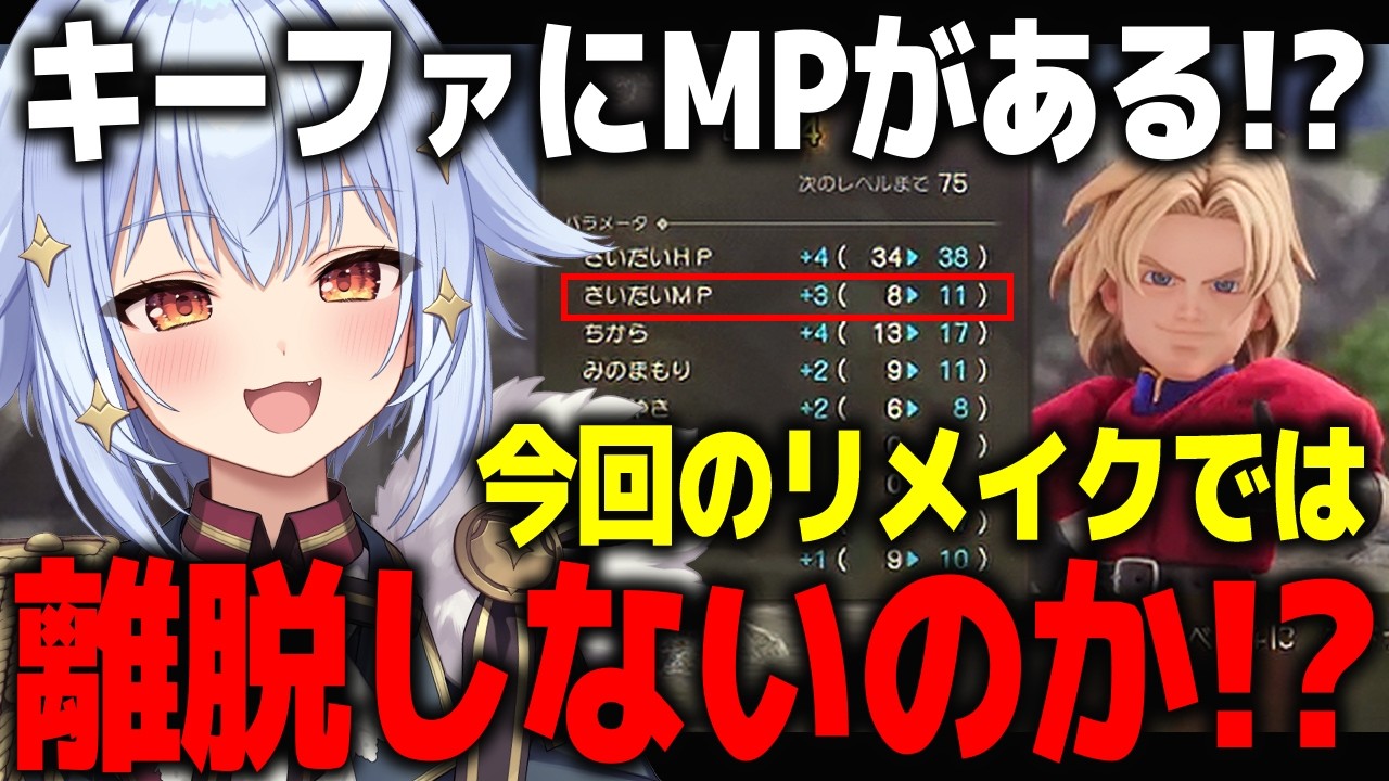 【DQ7R】キーファにMPがある!? 初代ドラクエ7にない仕様に驚きすぎて話が進まない犬山たまき【ドラゴンクエストVII Reimagined】