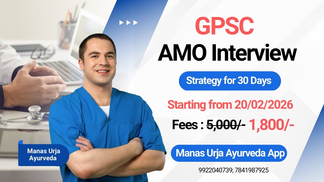 GPSC AMO Interview Strategy (30 Days Batch) @ Manas Urja Ayurveda (9922040739; 7841987925)