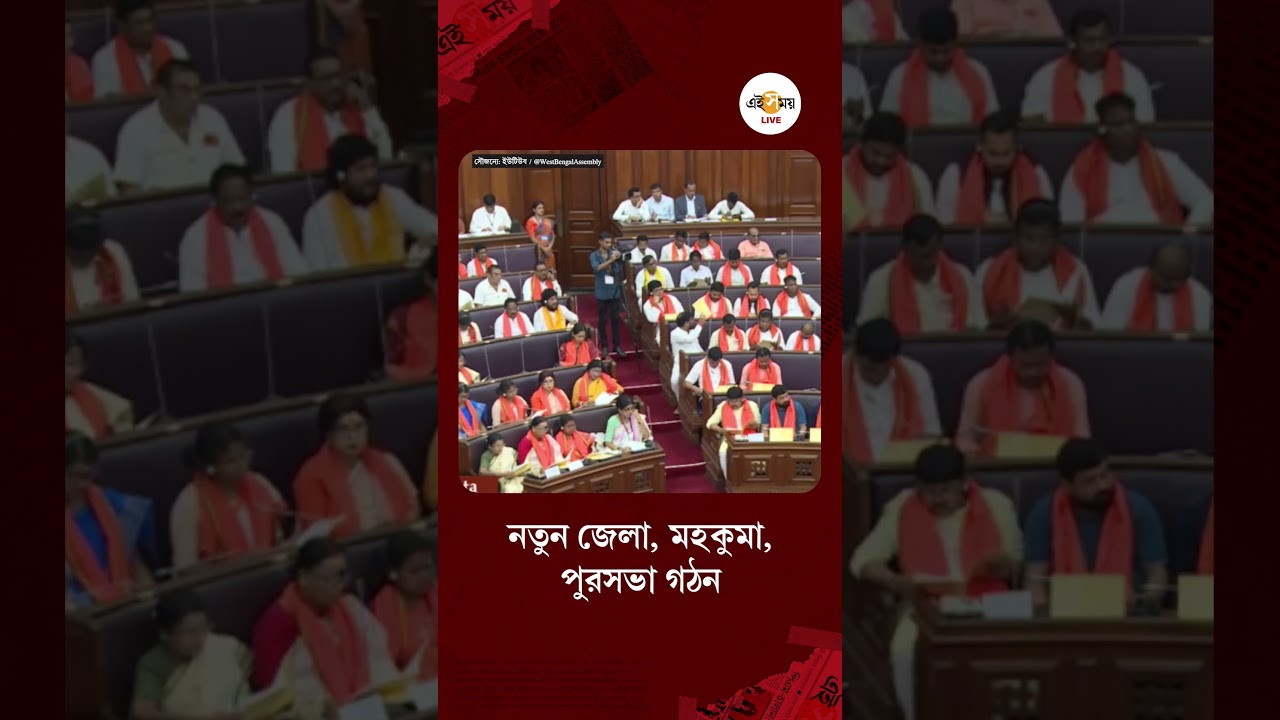West Bengal Budget | নতুন জেলা, মহকুমা, পুরসভা গঠনের ঘোষণা অর্থমন্ত্রীর | Ei Samay