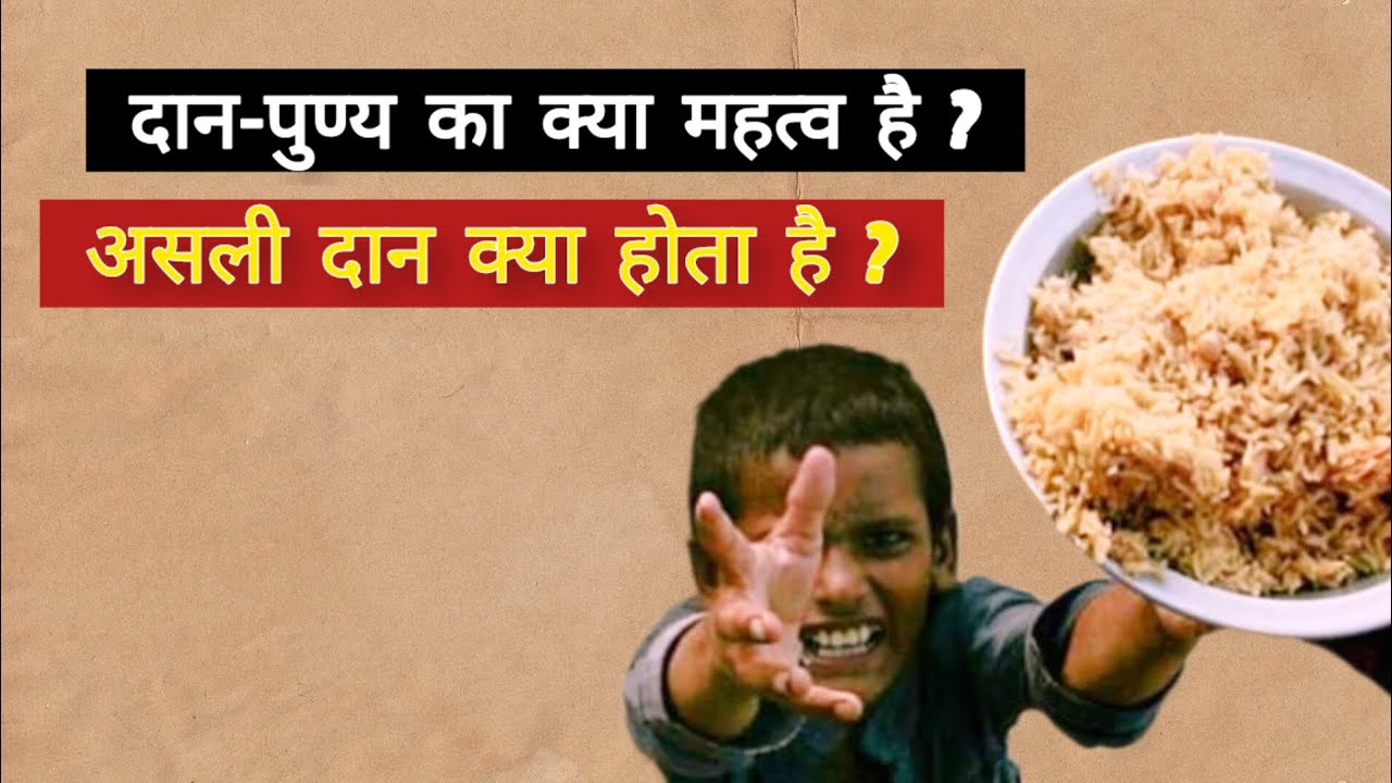 Dan punya karne se kya hota hai ? 🔴🔴 दान पुण्य का क्या महत्व है ?#humanity #ashwamedh
