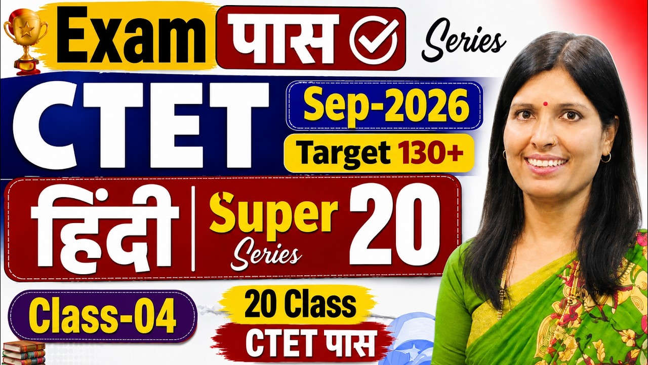 CTET Sep 2026 Hindi Super 20 | Class-04 | Exam Pass Series | Target 130+ Sweety mam CTET Live Class