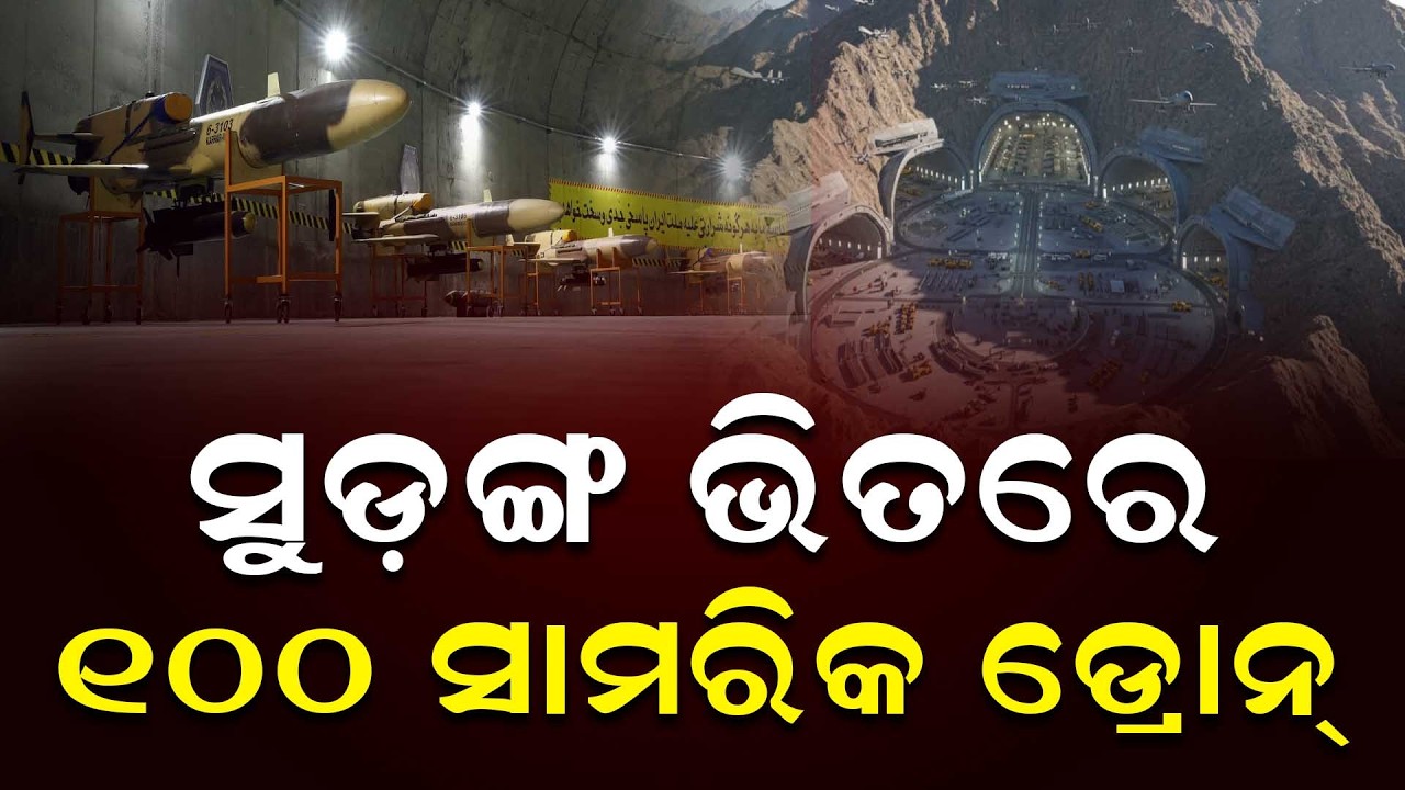 ପାହାଡ଼ ତଳେ ମିସାଇଲ୍ ଘାଟି || News Updates || DinalipiLive