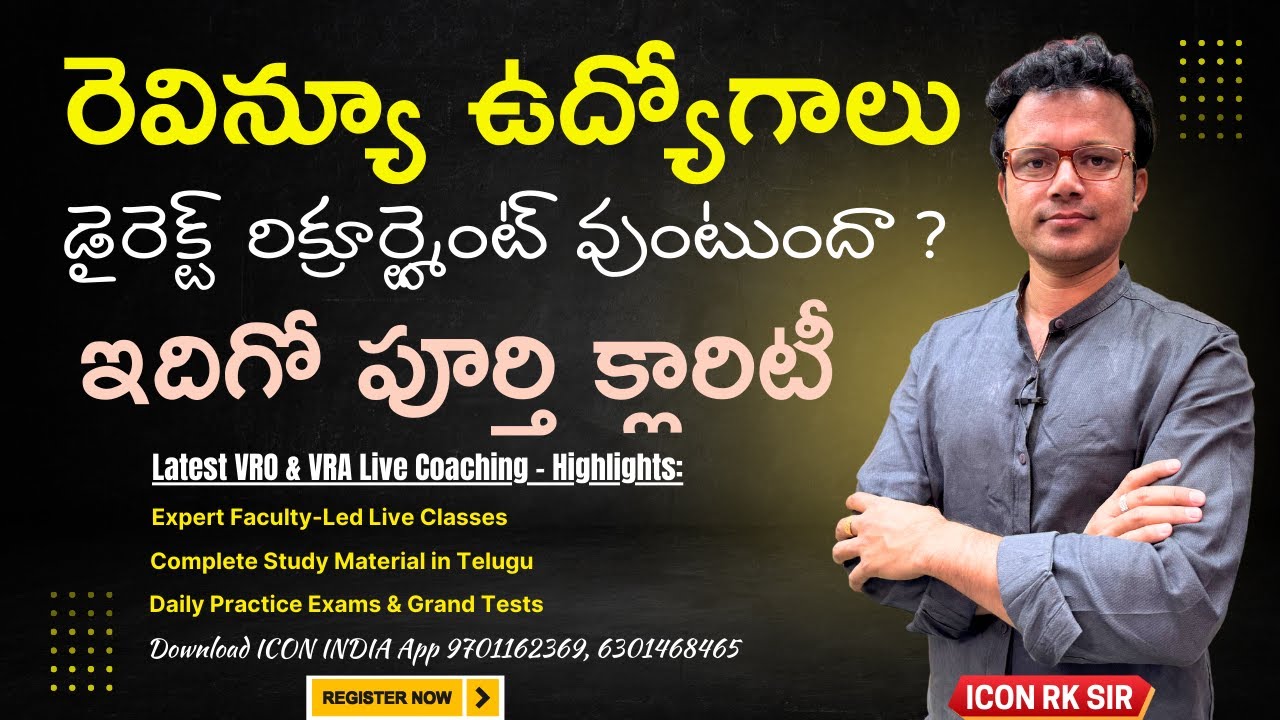 GPO VRO నోటిఫికేషన్ ఎన్ని ఖాళీలు వుంటాయి ? | ICON RK SIR | Download ICON INDIA App