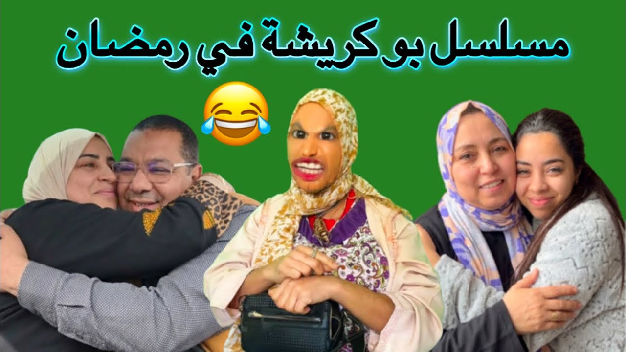أخطر تقليد المسلسل دبو كريشة😂