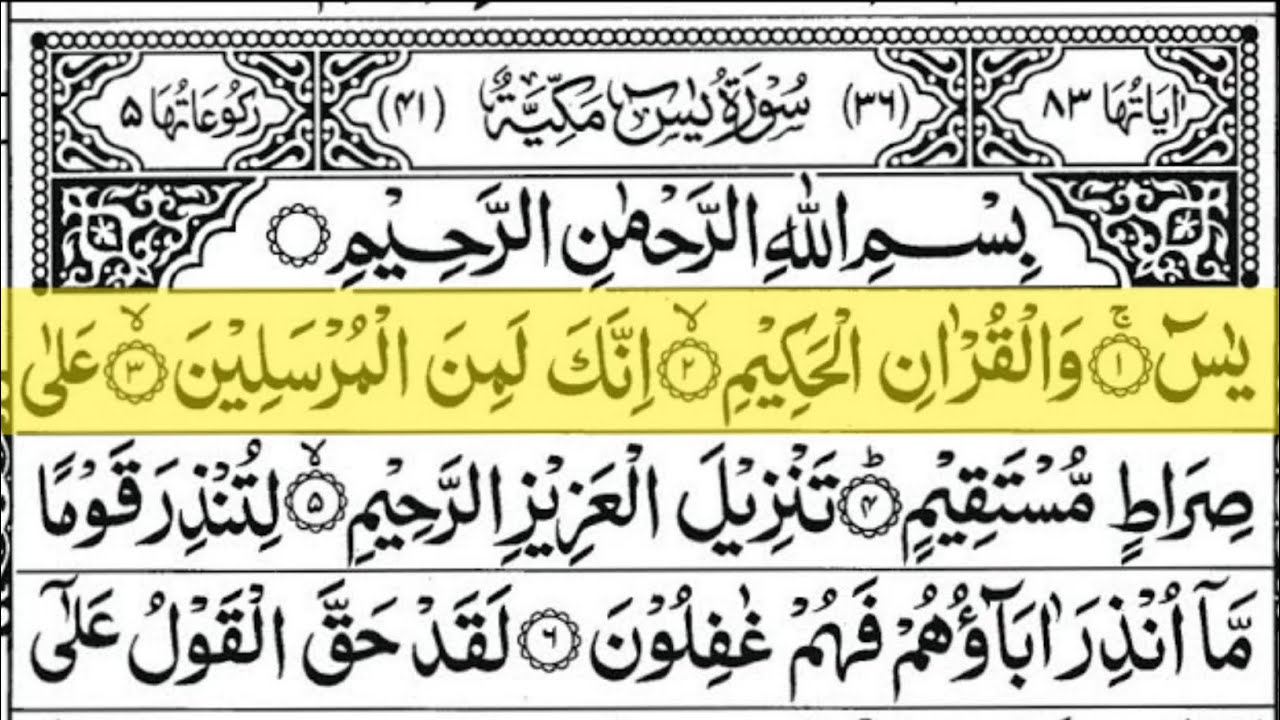 Surah Yasin (Yaseen) Full With Arabic Text | Ep - 00795 | Sheikh Abdul Rahman Al Sudais #surahyaseen