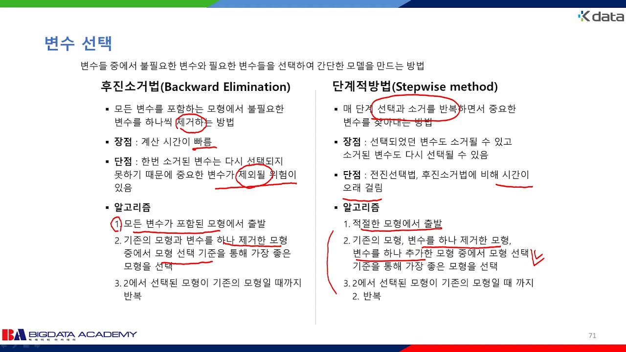 18강 회귀 분석 - 변수 선택과 모형 선택