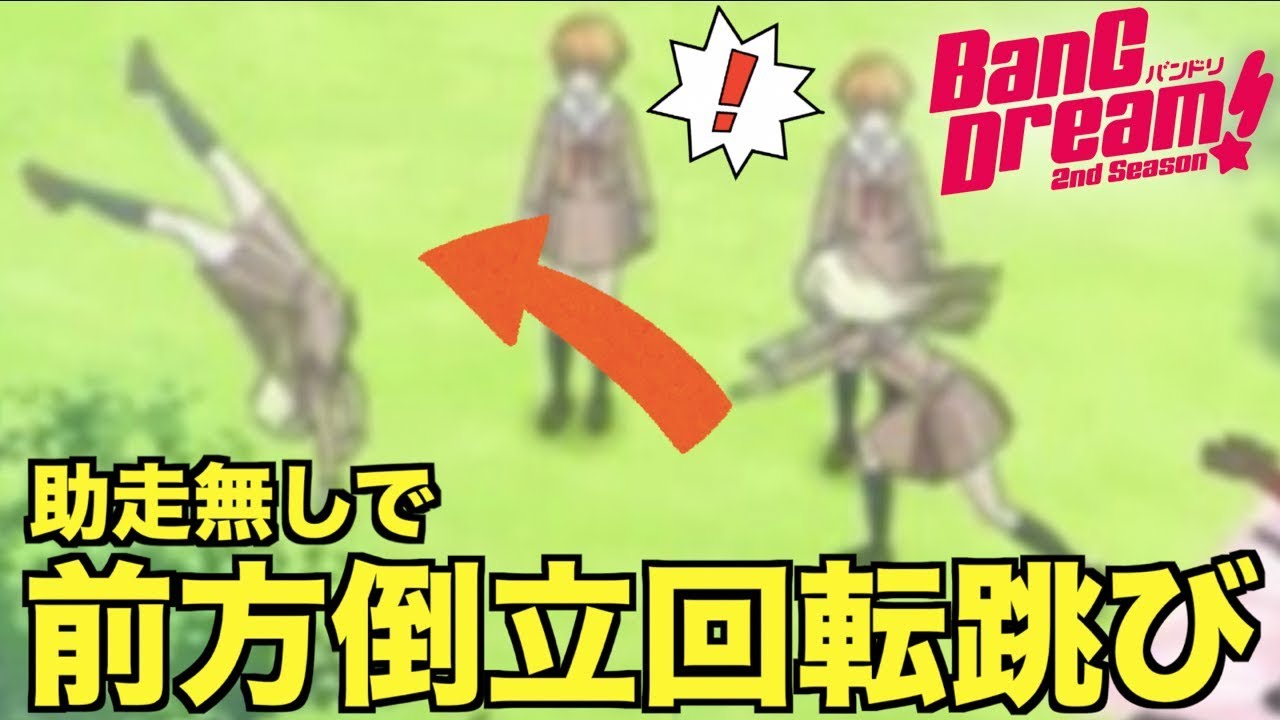 【弦巻こころ】助走無しで前方倒立回転跳び(2回)かましてくるJK w w w 【バンドリ2期】#210