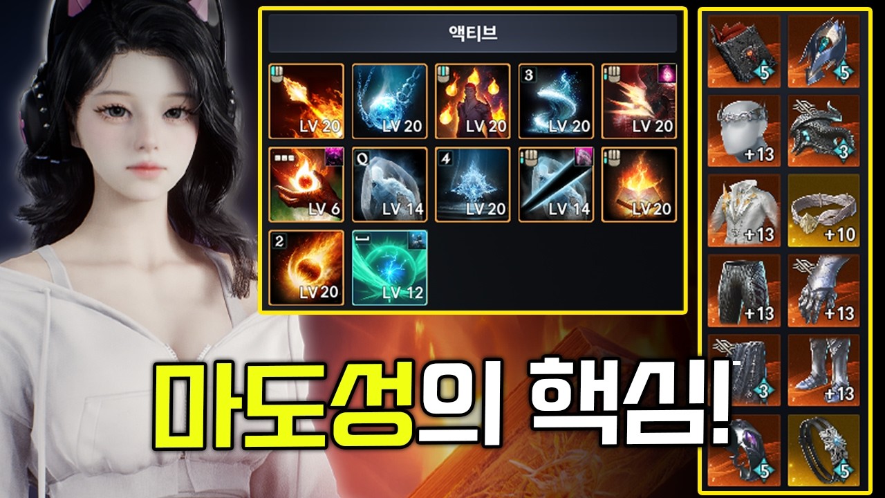 제발 이거 놓치지마세요!! 26만 마도성의 세팅 모든걸 알려드립니다