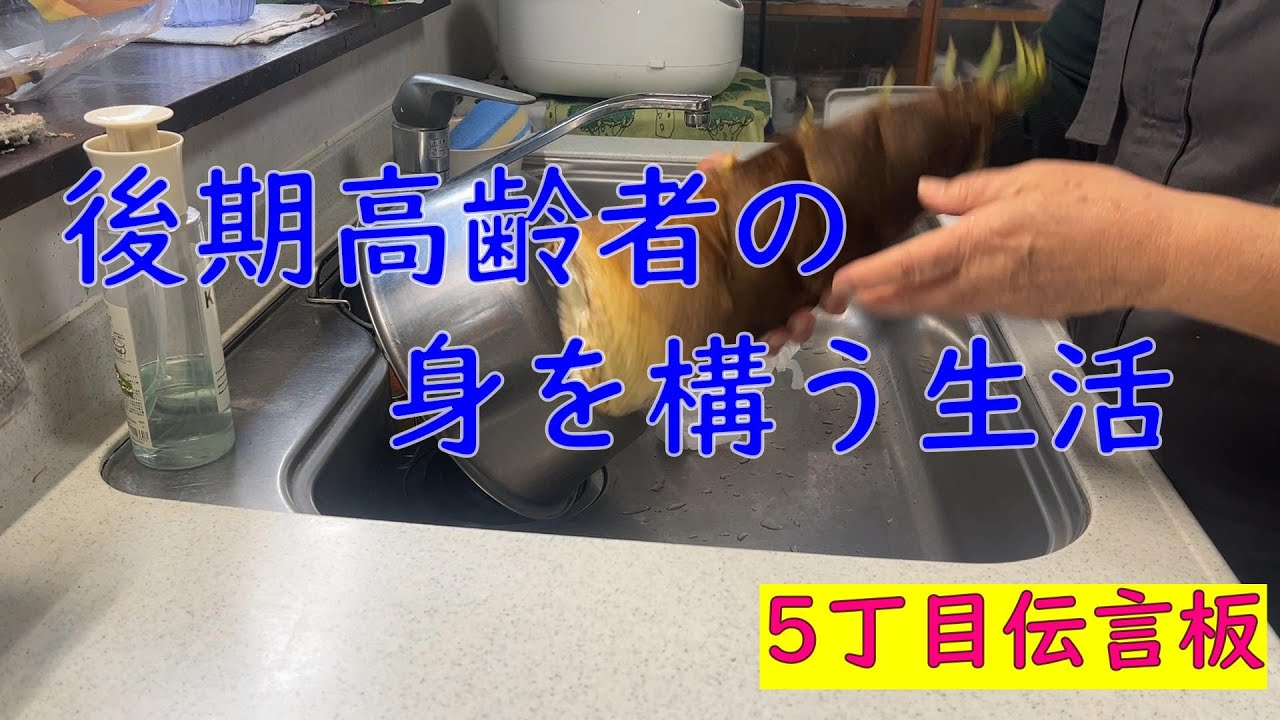 【後期高齢者】自分の健康と向き合う
