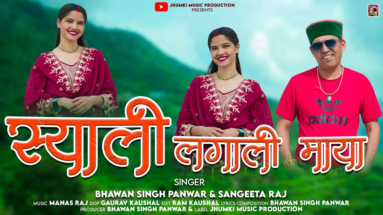 Syali Lagali Maya || Latest Garhwali Song 2025 || Bhawan Singh Panwar & Sangeeta Raj || Jhumki Music