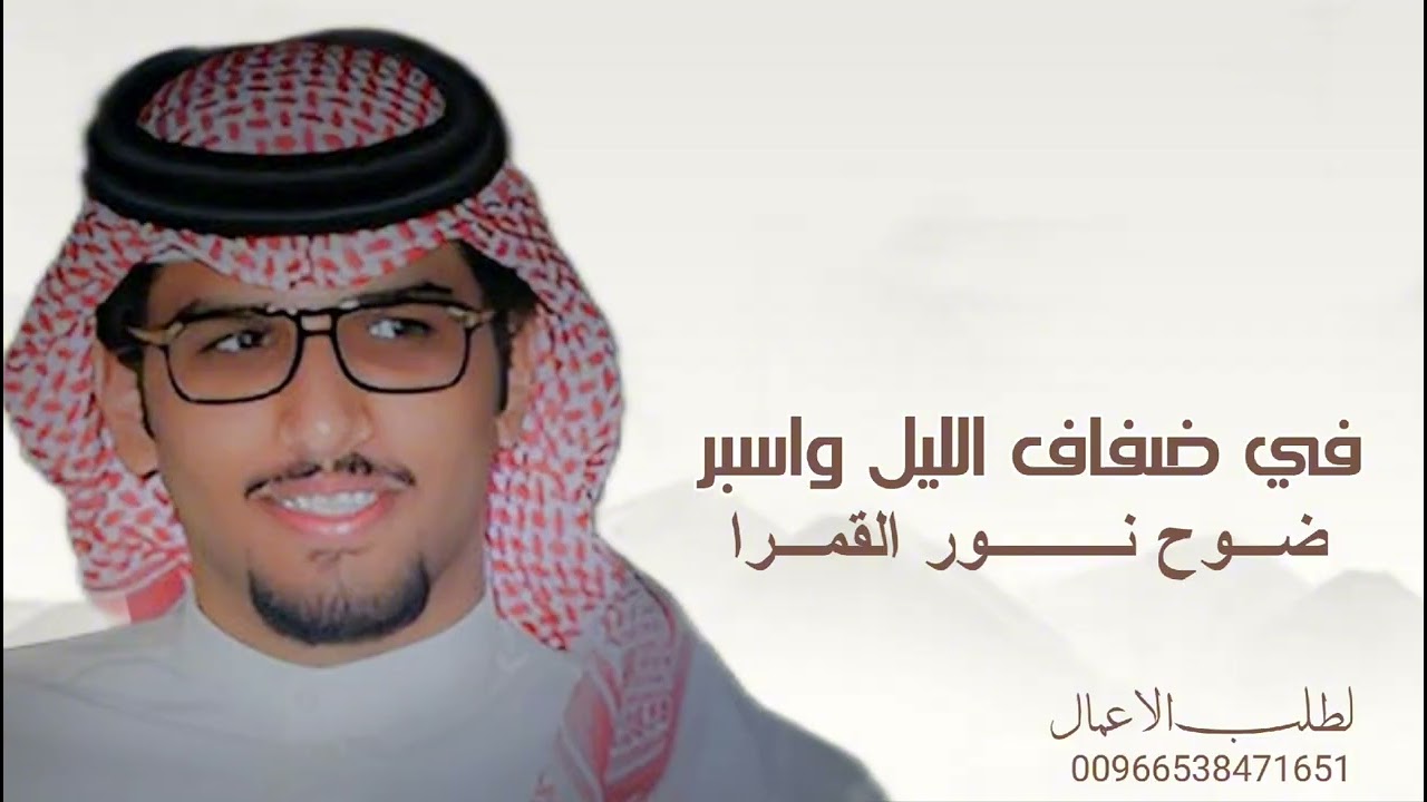 شيلة مهداه الي رجل الاعمال عبد العزيز بن محمد| في ضفاف الليل واسبر ضوح نور القمرا_ خالد ال بريك_2026