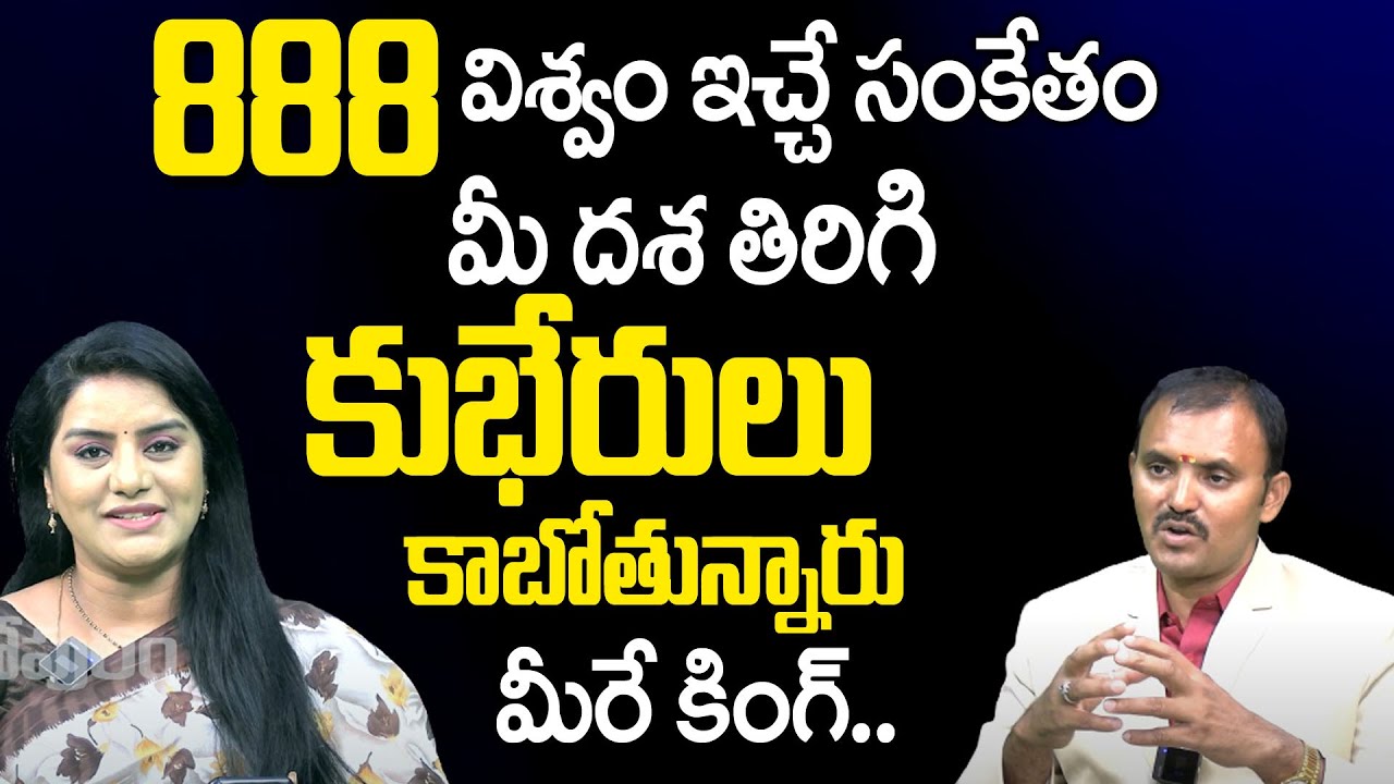 Angel Number 888 | Universe messages 888 Angel Number | WISHWAMKSEN | Gopuram Telugu
