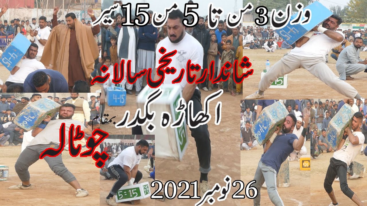 Akhara Bugdar Chotala Jhelum 26 Nov 2021 | Stone lifting Chotala | Akash Tv