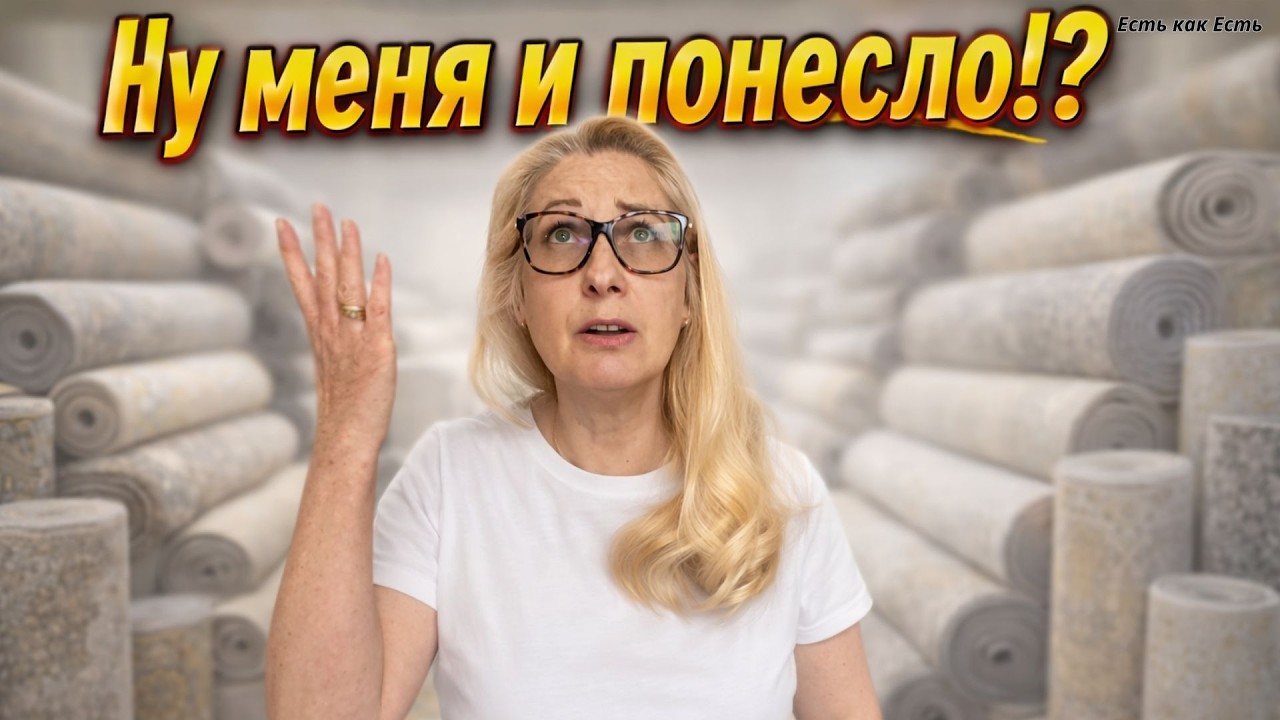 Что же делать?! / Не могу остановиться после ремонта квартиры.
