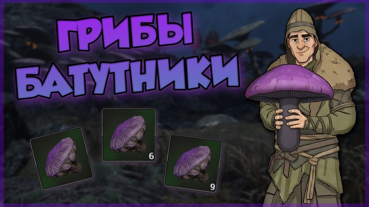 PIONER - ГДЕ НАЙТИ ГРИБЫ БАТУТНИКИ