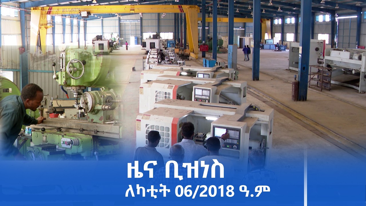 ዜና ቢዝነስ - ለካቲት 06/2018 ዓ.ም | #Tigrai_Television | #ቴሌቪዥን_ትግራይ
