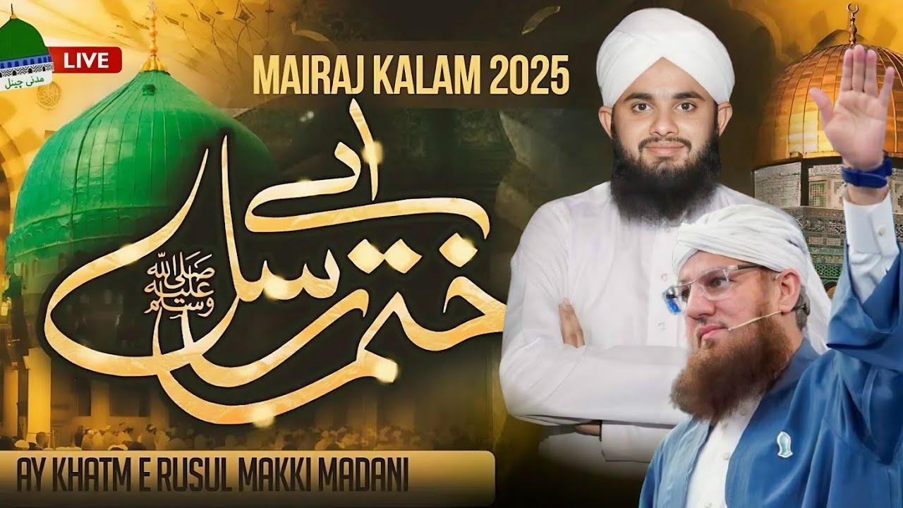 Ay Khatm e Rusul Makki Madani | TUM SA KOI NAHI Muhammad Sharjeel Attari ||Haji Abdul Habib Attari||