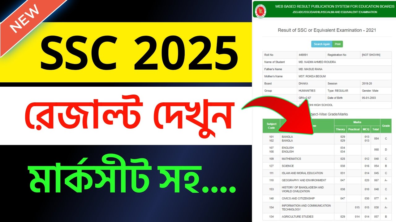 SSC Result 2025 | SSC রেজাল্ট দেখার নিয়ম | SSC Result With Marksheet | SSC Exam Result | SSC 2025
