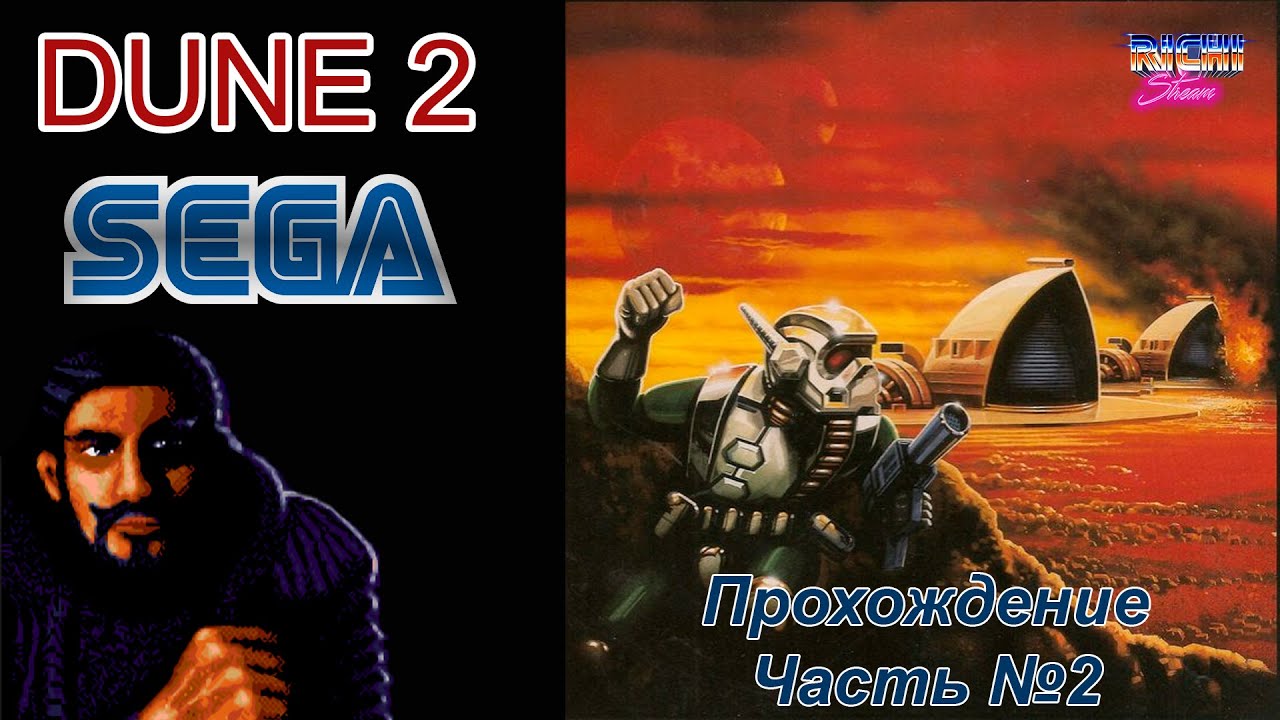 Dune 2 Sega прохождение | Дюна Дом Наёмники Часть №2