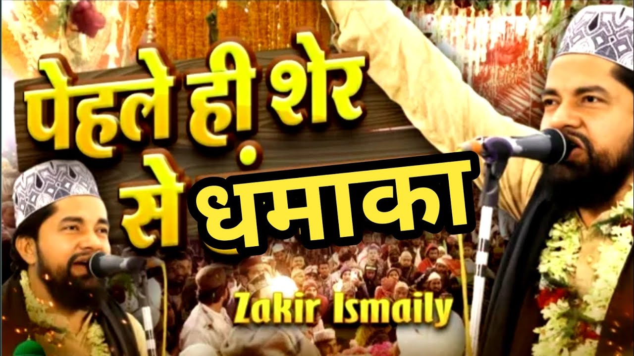 New beautiful naat Sharif -zakir Ismaily -  Ramzan ka new kalam new naat 2026 