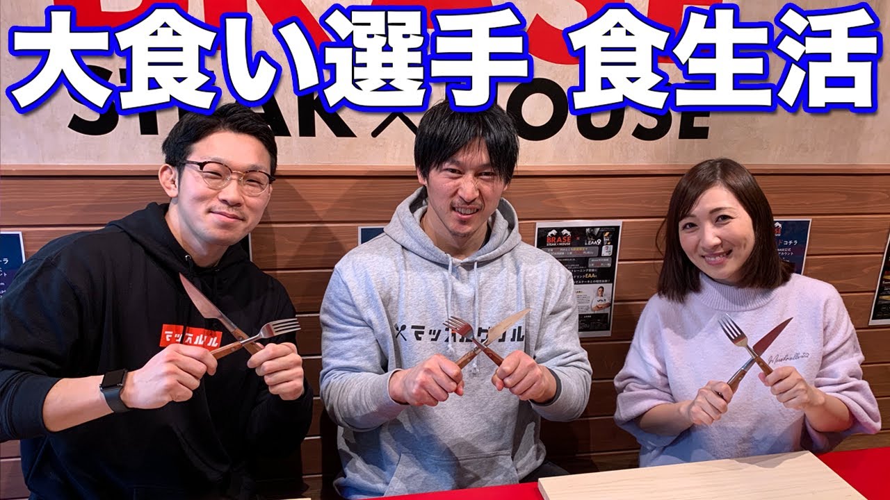 【限界なし!?】大食い選手の食生活！番組の裏側！