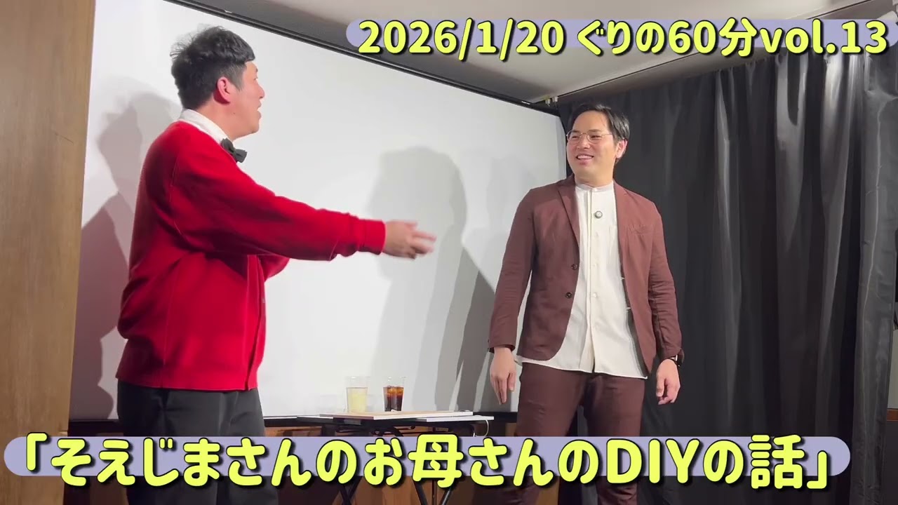 そえじまさんのお母さんのDIYの話