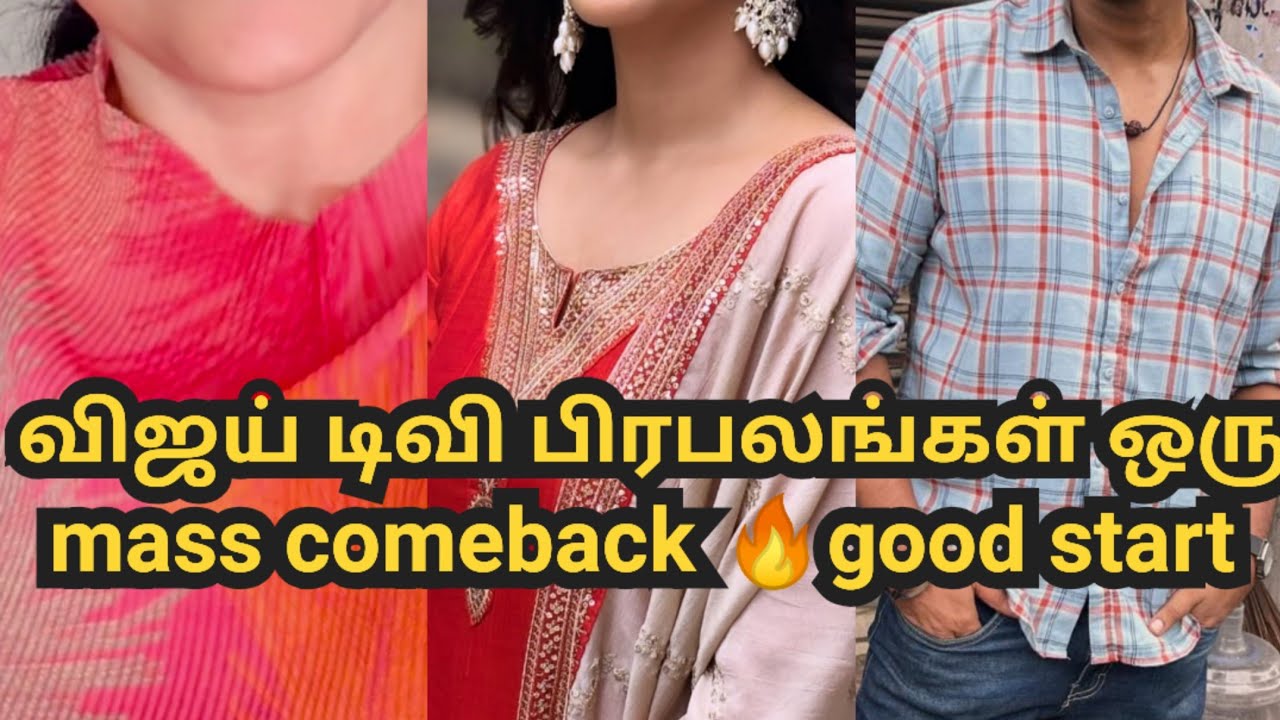 விஜய் டிவி பிரபலங்கள் ஒரு mass comeback 🔥good start
