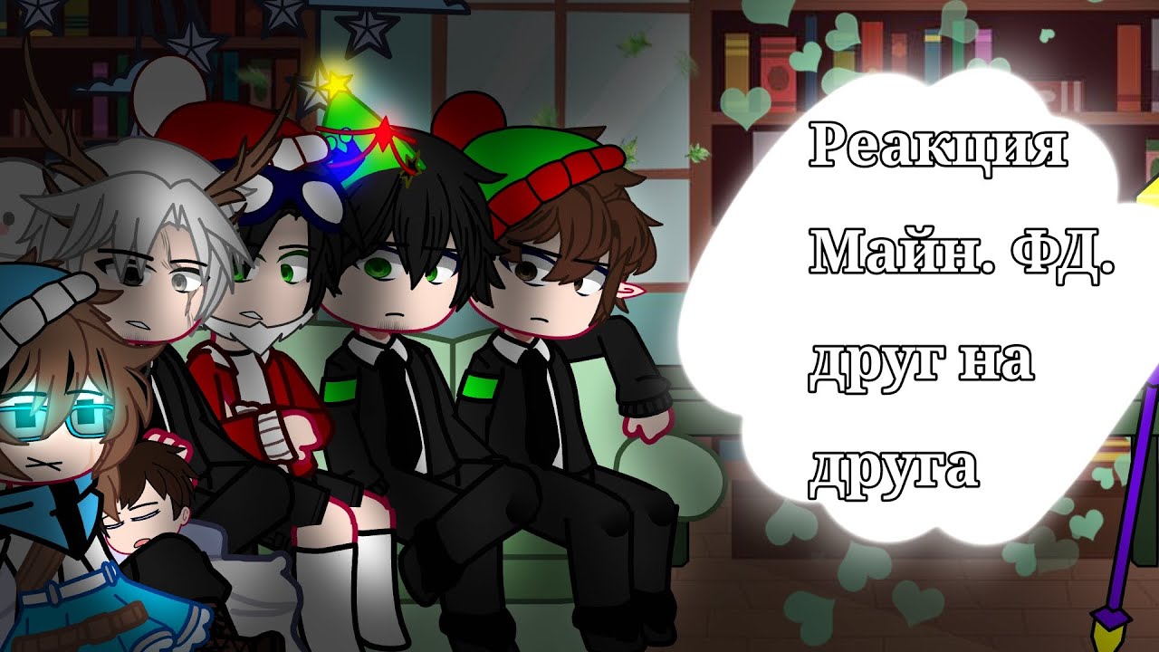 Реакция ФД друг на друга ||0.5Х|| //Лололошка, Илья, Невер, Линч, Лэмбтон\\
