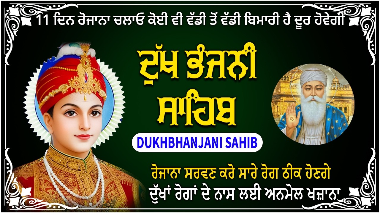 Dukh Bhanjani Sahib Path 2026 // Dukh Bhanjani Bani // Kirtan // New 2026 Shabad #dukhbhanjanisahib