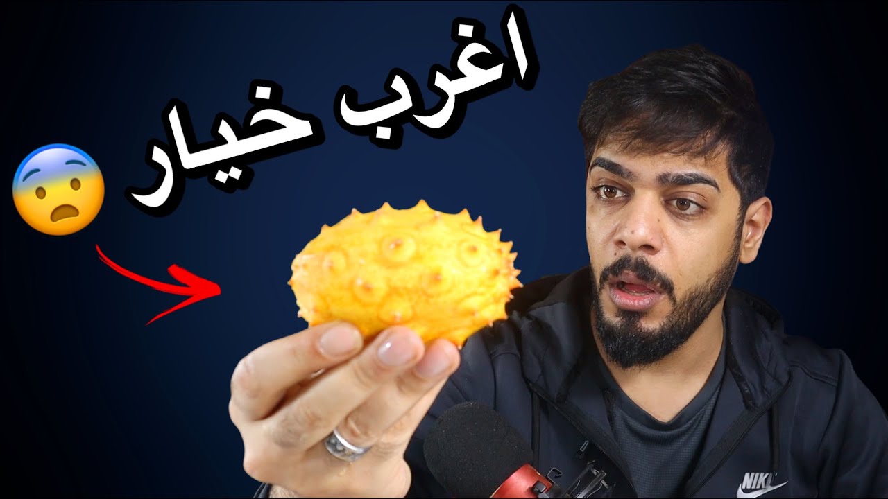 جربت فواكه غريبة جدا 😍🔥 3