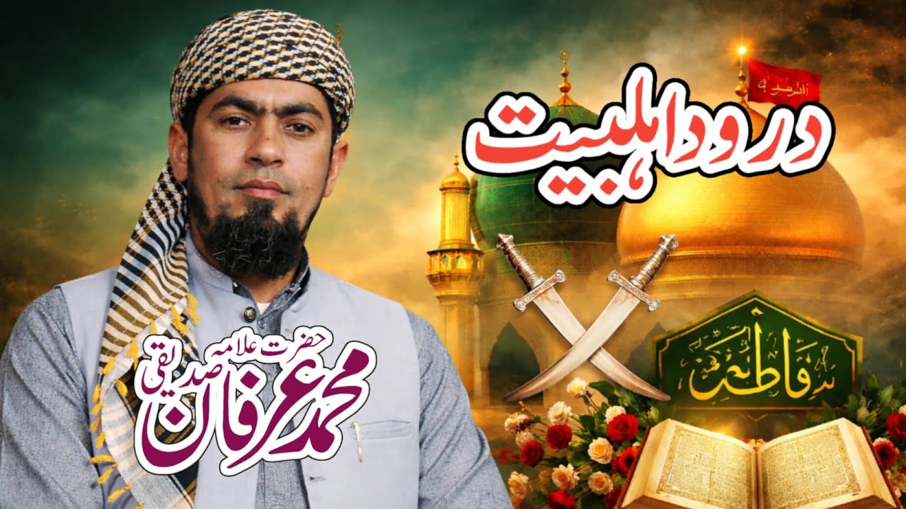 درود اہل بیت|محمد عرفان صدیقی|جامع مسجد مدنی نتھیاں
