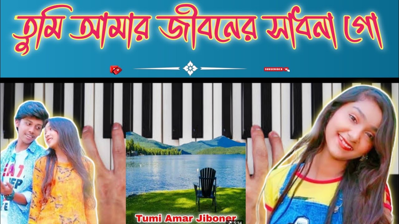 তুমি আমার জীবনের সাধনা গো | tumi amar jiboner sadhona go piano tutorial