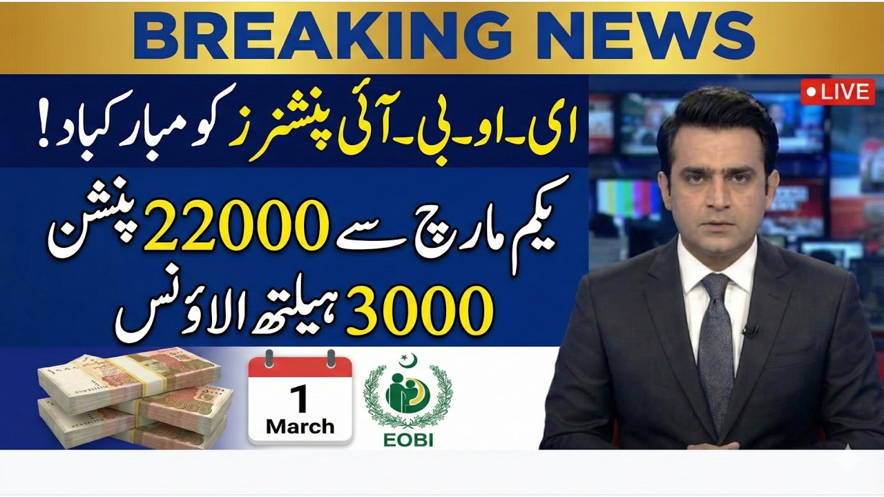 Relief for EOBI Pensioners | Govt Announces Big Benefits | Latest EOBI Update Today