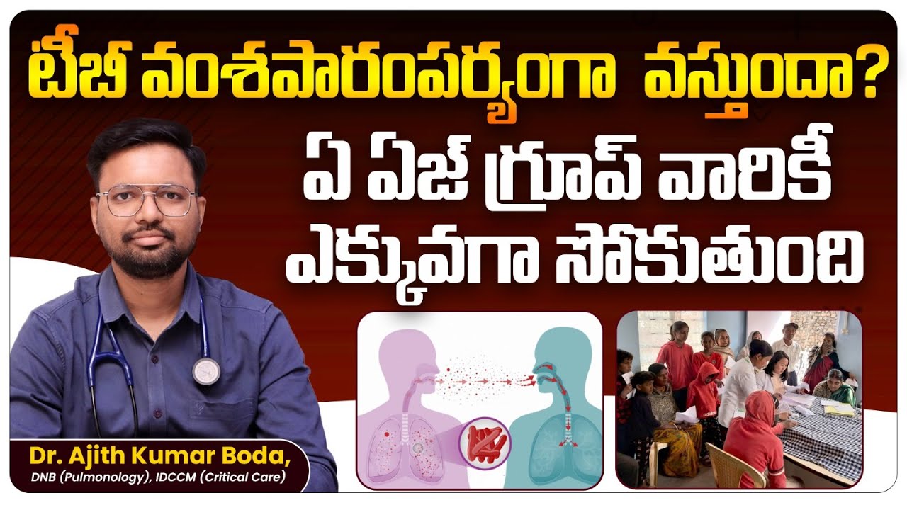 Is Tuberculosis A Genetic Disease? | Which Age Group Is Most At Risk For TB? | Ashwini Hospital