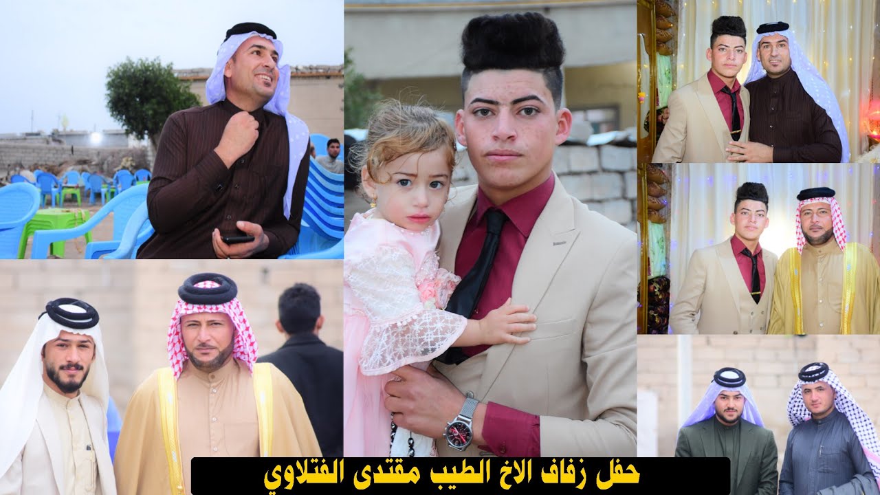 حفل زفاف الاخ الغالي مقتدى ماجد الفتلاوي الف الف مبروك/ميسان/ قضاء المجر ناحية الخير